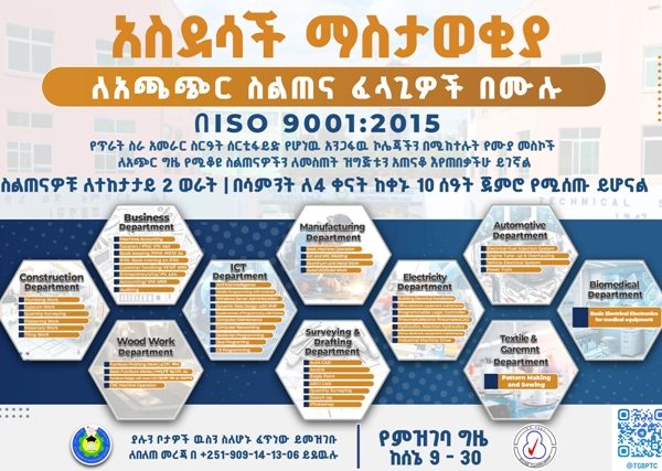 ለተከታታይ 2 ወራት ከቀኑ 10:00 – 12: 00 ገበያ ተኮር በሆነ ሙያ ሰልጥነው የሙያ እና ሕጋዊ እውቅና ያለው የሰርተፍኬት ባለቤት ይሁኑ::