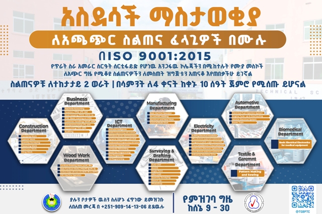 ለተከታታይ 2 ወራት ከቀኑ 10:00 – 12: 00 ገበያ ተኮር በሆነ ሙያ ሰልጥነው የሙያ እና ሕጋዊ እውቅና ያለው የሰርተፍኬት ባለቤት ይሁኑ::