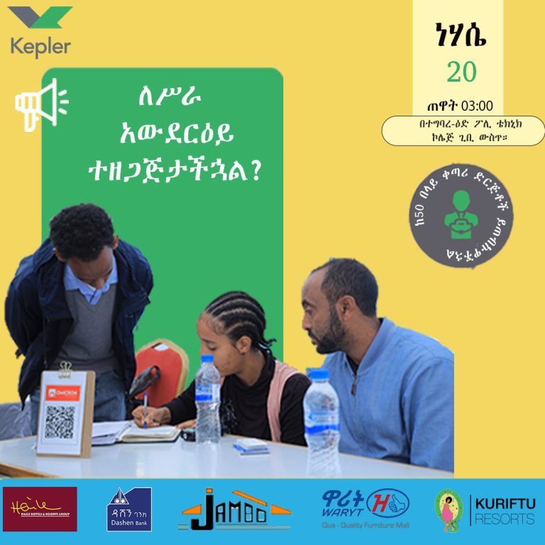 የስራ ዓውደ ርዕይ ሳምንት